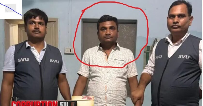 The Corruption File Purnia : पूर्णिया में BDO 46 हजार रुपये की रिश्वत लेते गिरफ्तार, सरकारी आवास से ₹1.25 लाख नकद बरामद