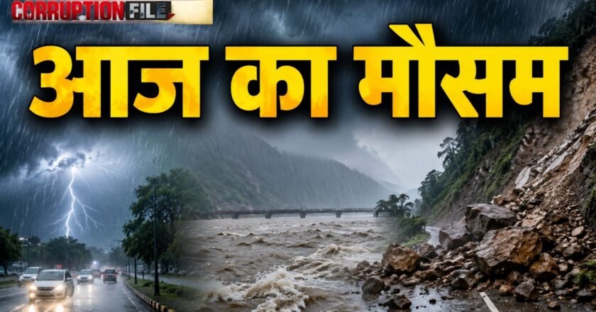 MP Weather Update : मध्य प्रदेश-छत्तीसगढ़ समेत कई राज्यों में भारी बारिश का अलर्ट, असम में बाढ़ और जम्मू-कश्मीर में भूस्खलन का खतरा
