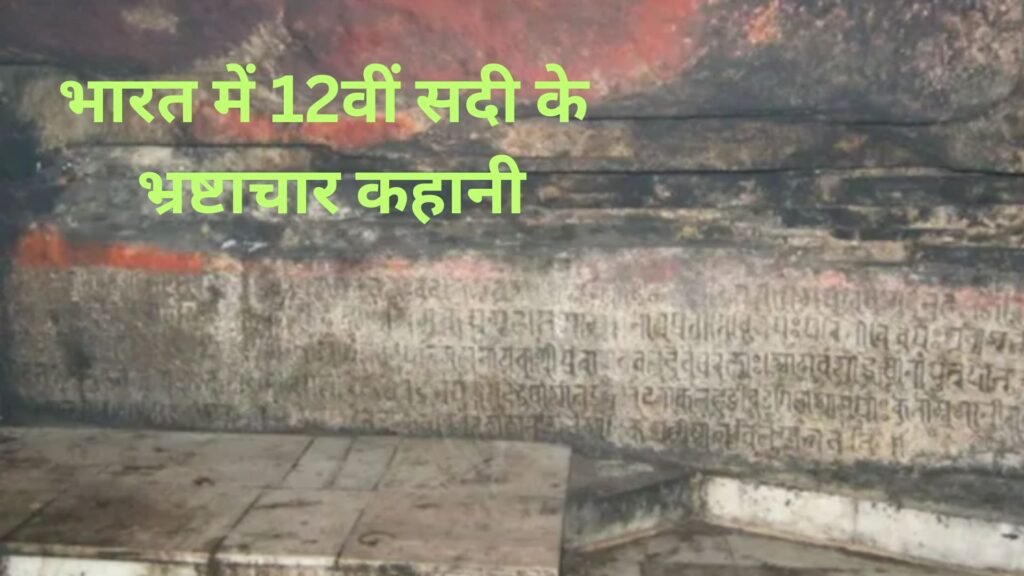 tarachandi-inscription-ancient-bribery-history